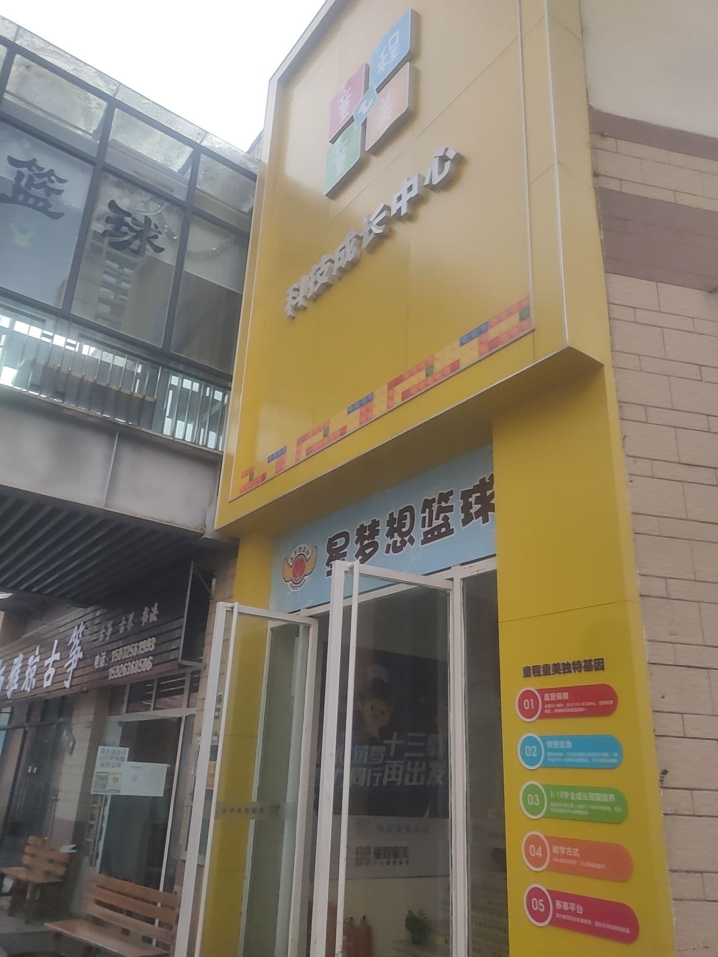 星梦想篮球俱乐部