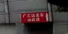 广汇达名车