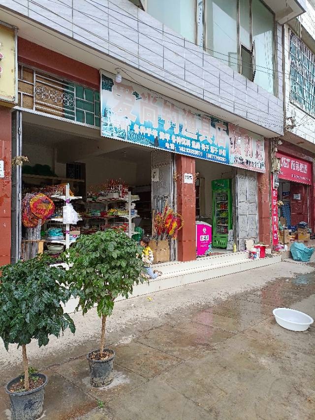 祥云爱尚渔具店