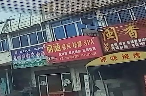 丽涵采耳按摩SPA