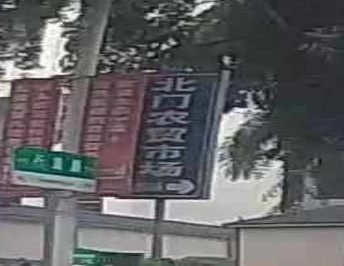 北门阁