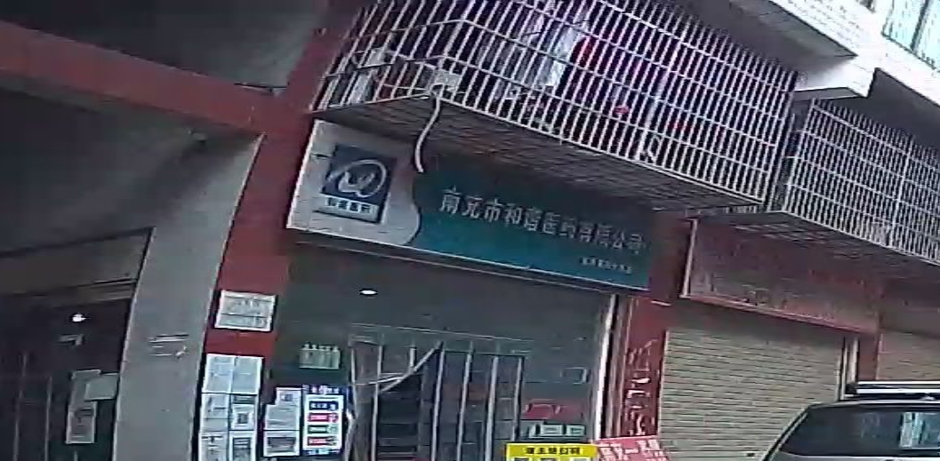 南充市和谐医药有限公司(仪陇第四十九店)
