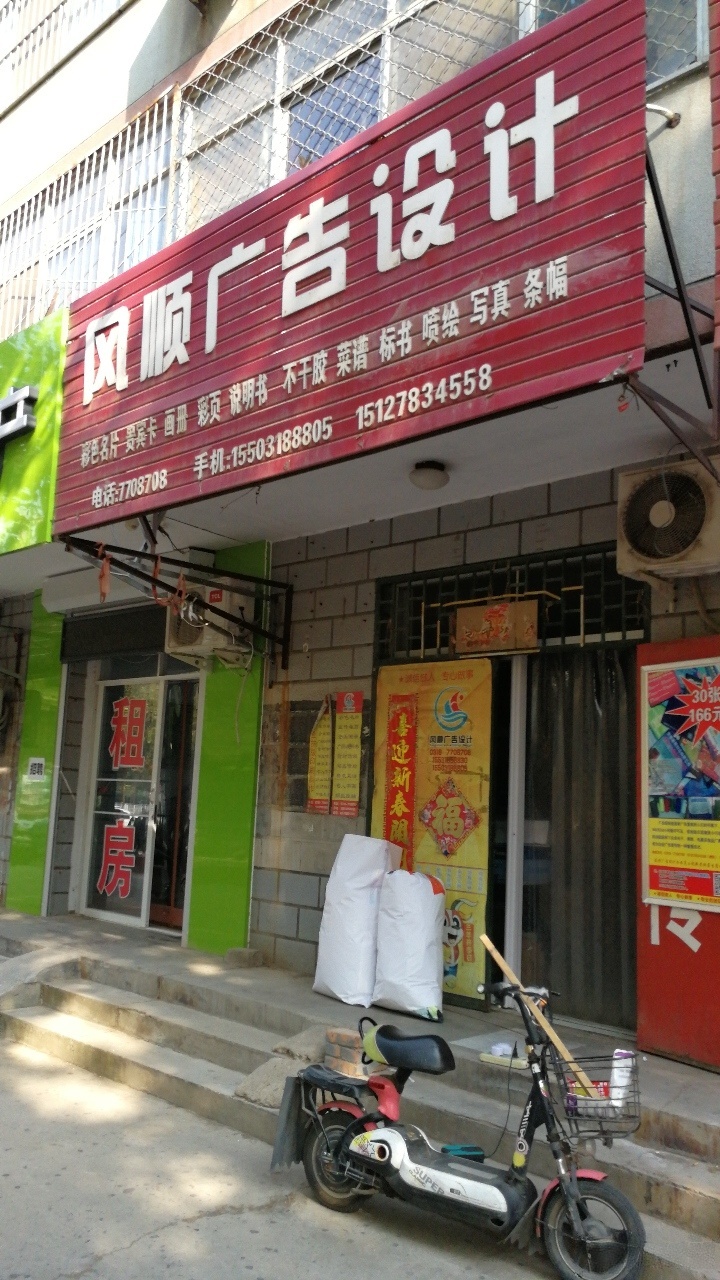衡水金榜题名文化传播有限公司(风顺广告)