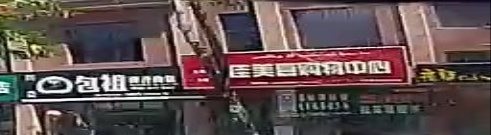 佳美嘉购物中心