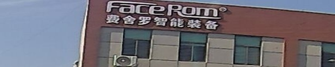 费舍罗智能装备