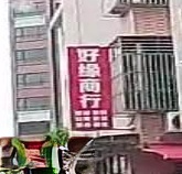 好缘商行