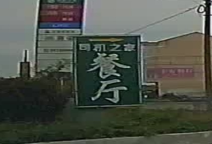 司机之家(中国石化滁州天长平安东加油站)