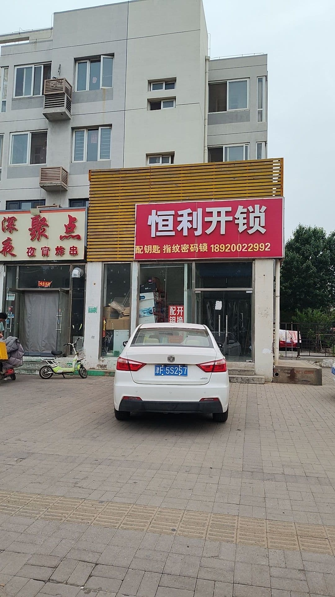 恒利开锁