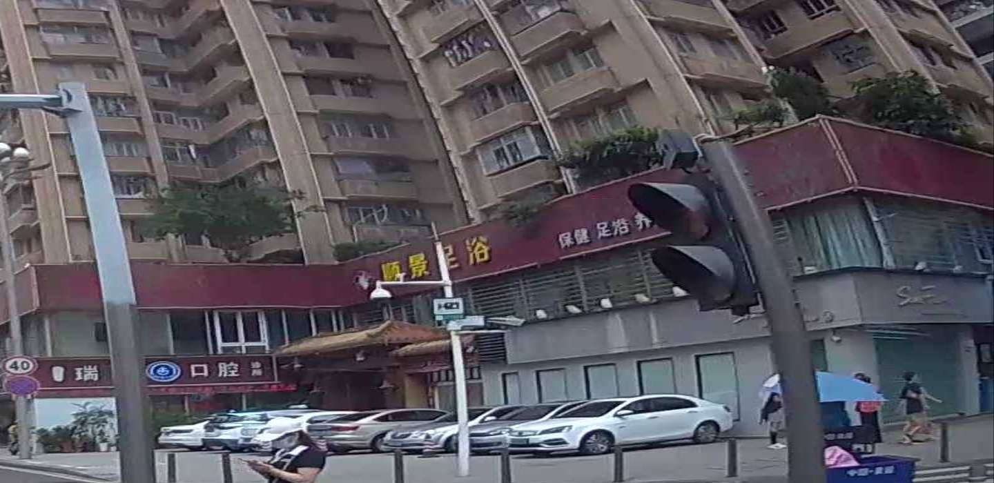 顺景足浴(罗湖大厦店)