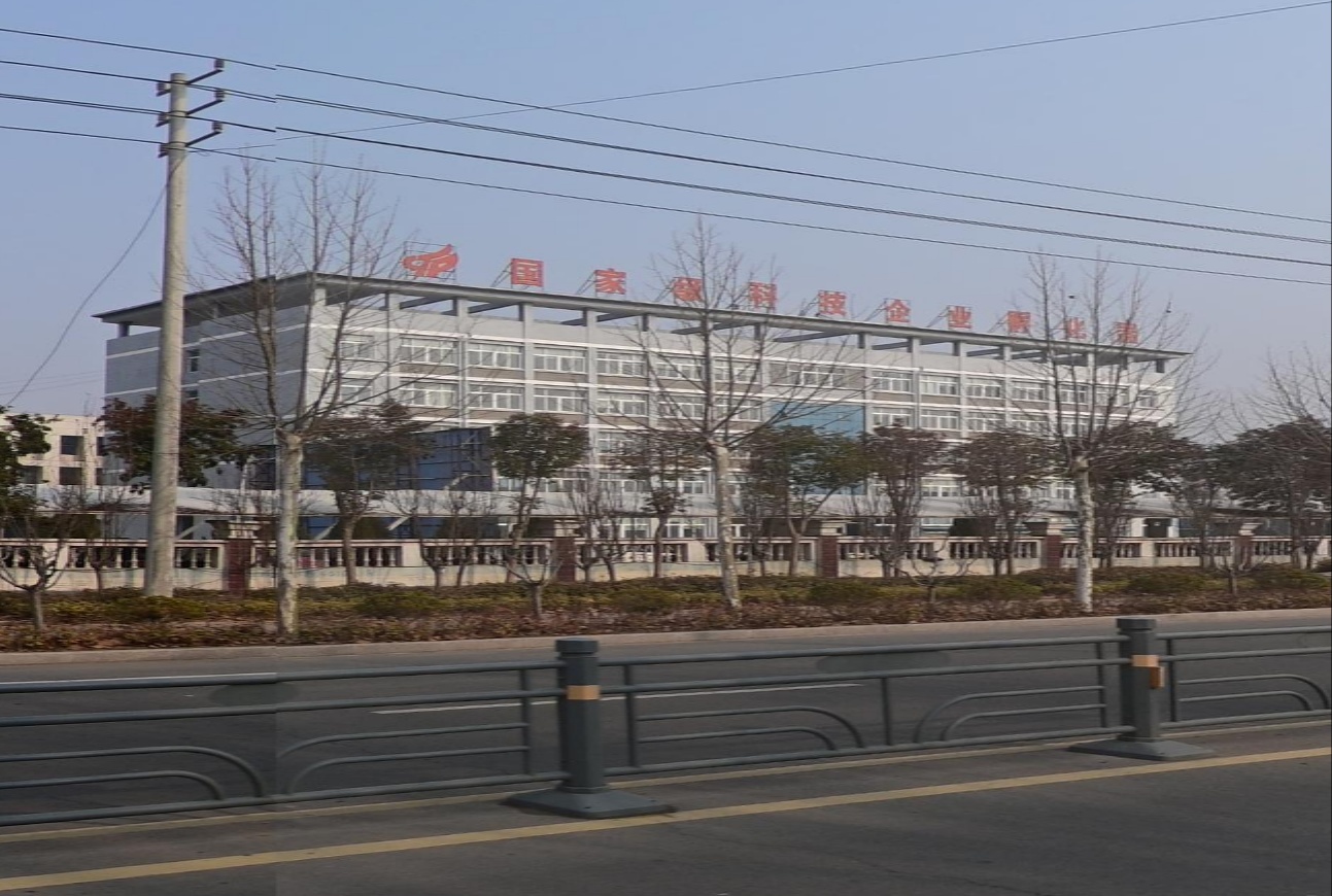 单县科技孵化园