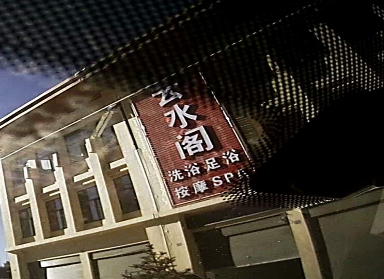 云水阁环境