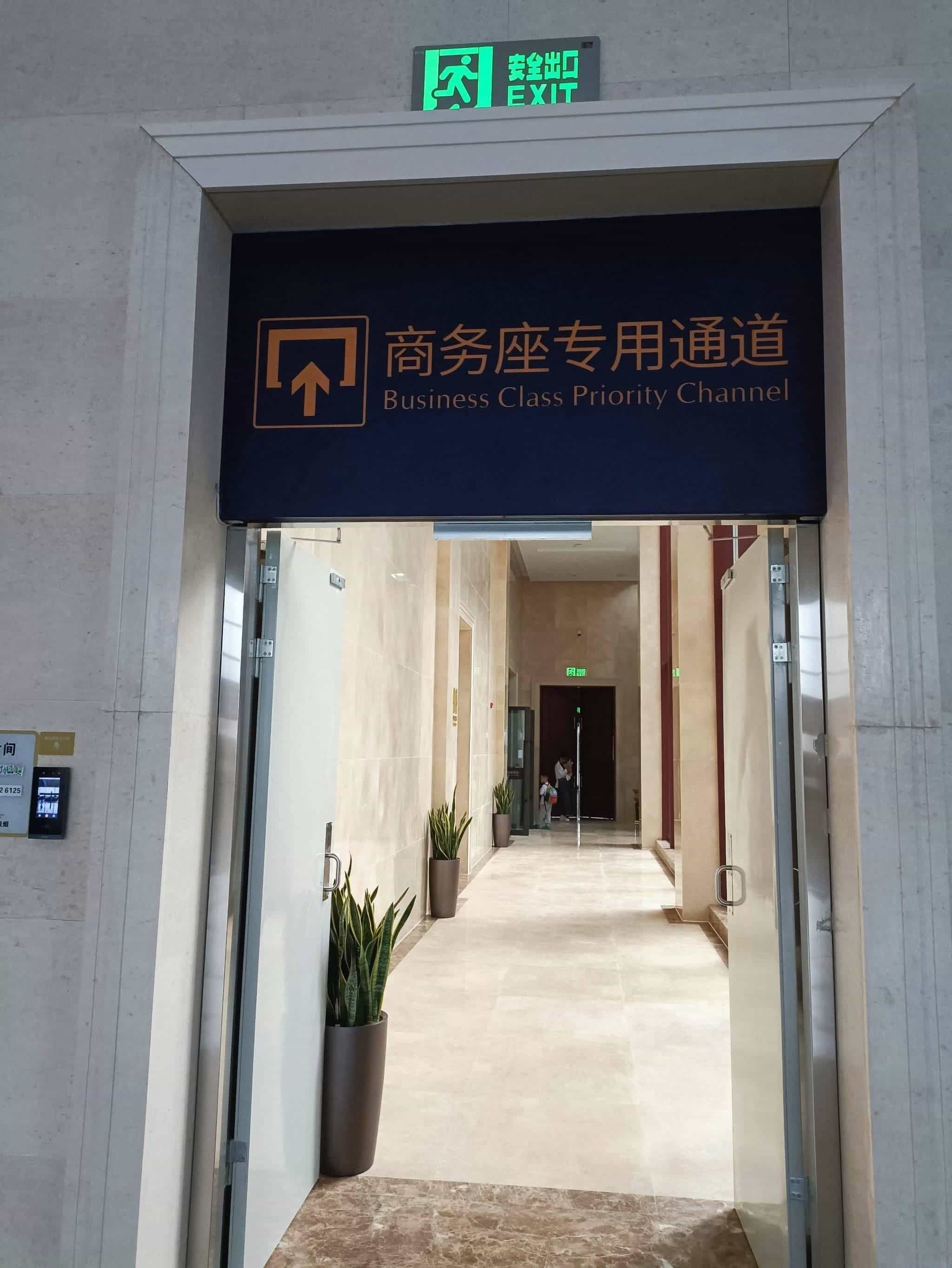 合肥站-商务座VIP专用通道