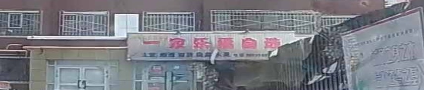 宜家乐福自选