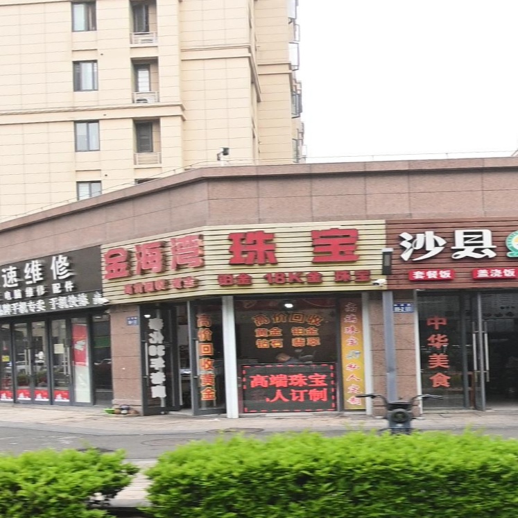 金海湾银楼(桃源路店)