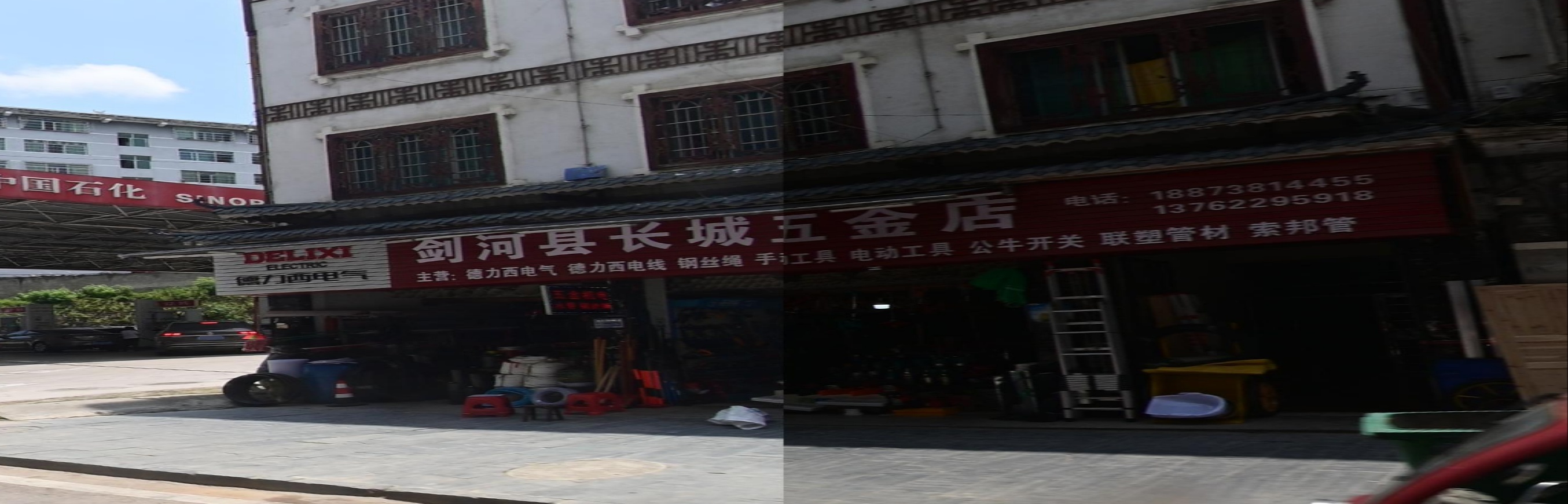 剑河县长城五金店