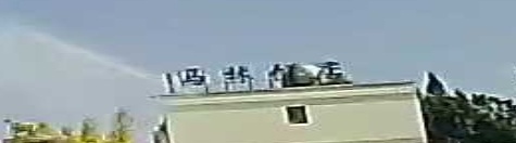 马林回民饭店