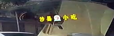 沙县小吃(河南中沙路店)