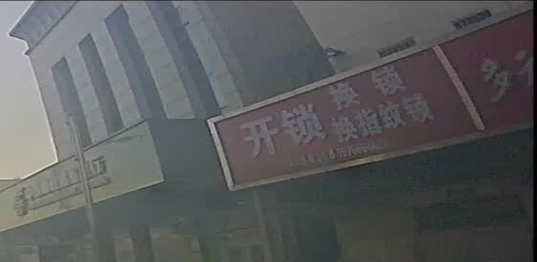 开锁换锁