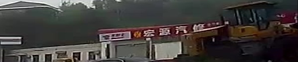 宏源汽修