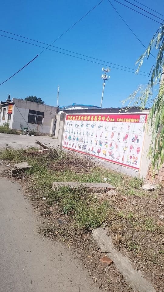 沈阳市金玉来建筑机械仓库