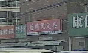 荥阳市蓝精灵文具(三公路店)