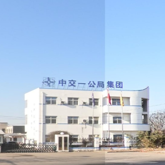 中交一公局集团