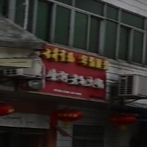 余河老孙火锅