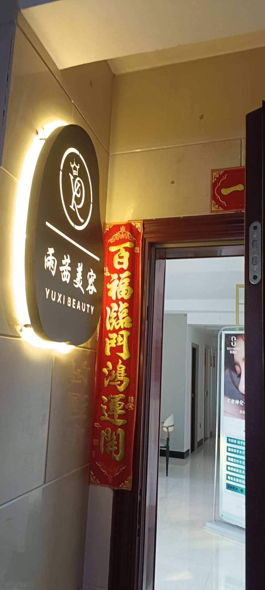 雨溪美容(帝景国际店)