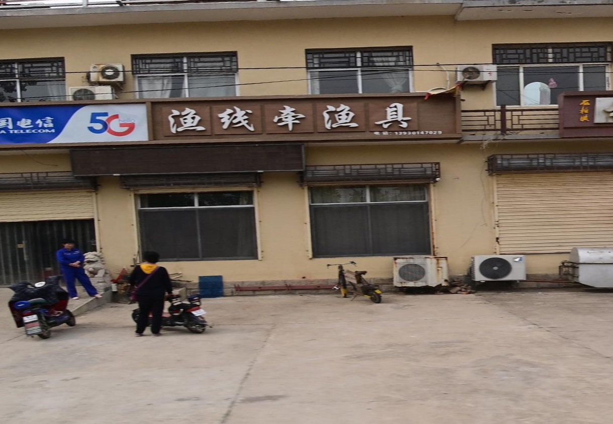 渔线牵渔具