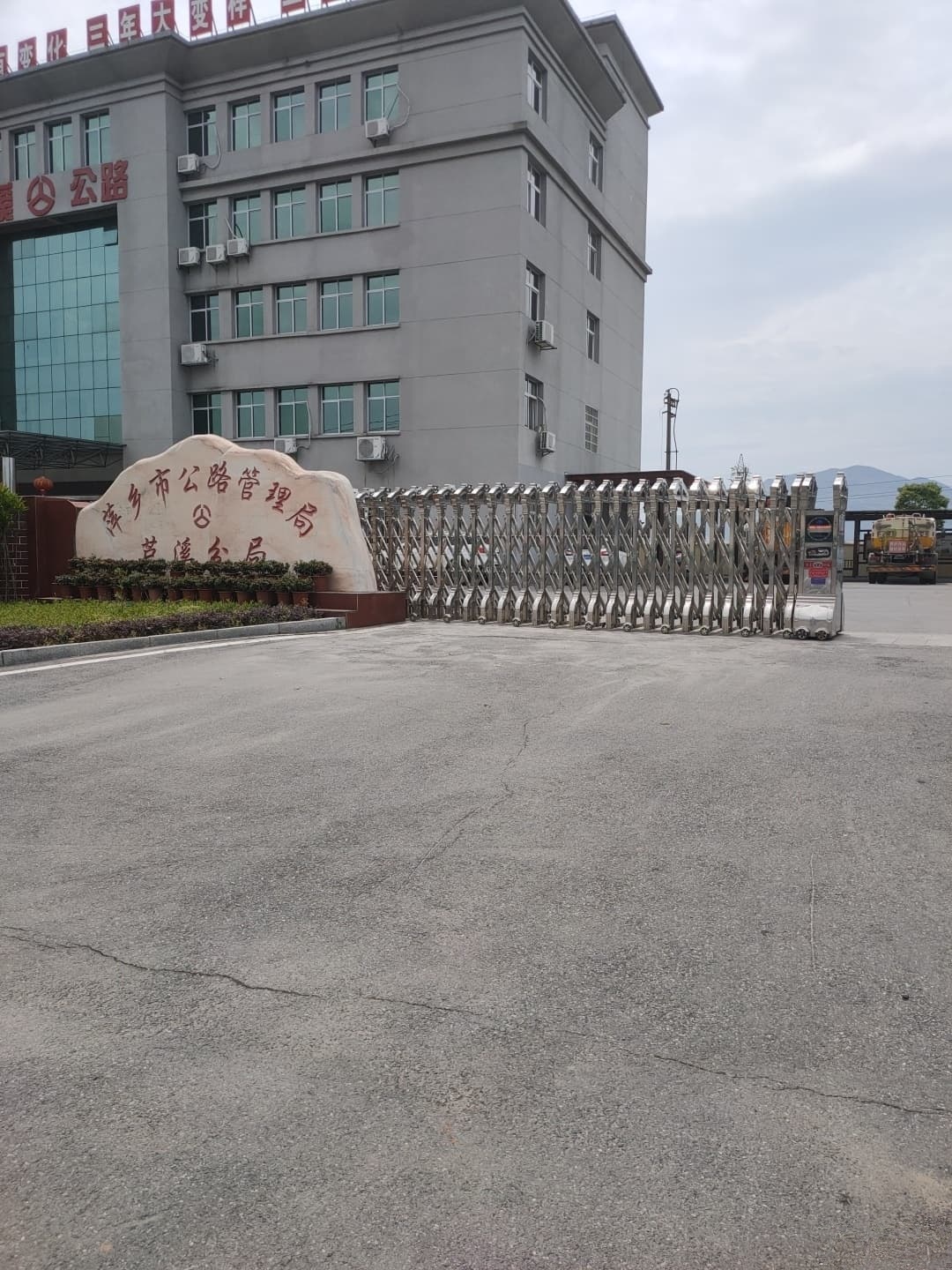 萍乡市公路管理局芦溪分局