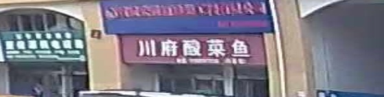 川府酸菜鱼