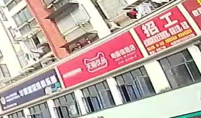 天猫优品电器体验店(新厂店)