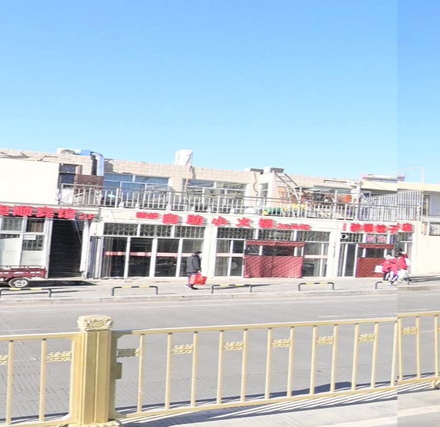 嗨侈自助小火锅