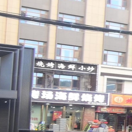 海鲜烧烤店