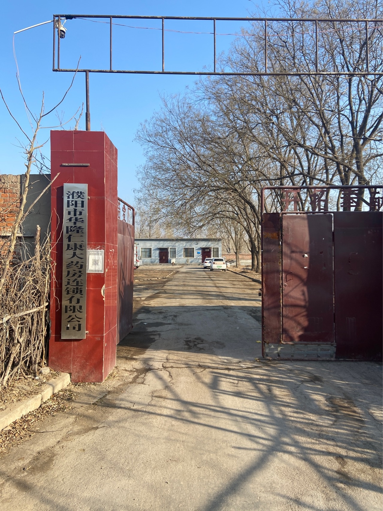 濮阳市华隆仁康大药房连锁有限公司