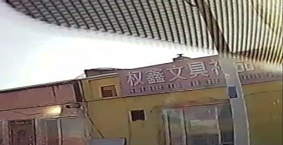 权鑫文具礼品商店