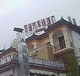 万通汽车修理厂