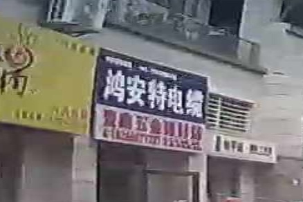 壹鑫五金建材店