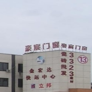 豪宸门窗有限公司
