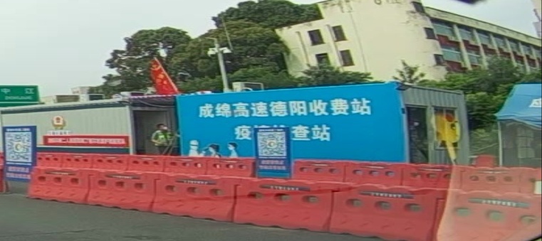 德阳收费站(京昆高速入口)