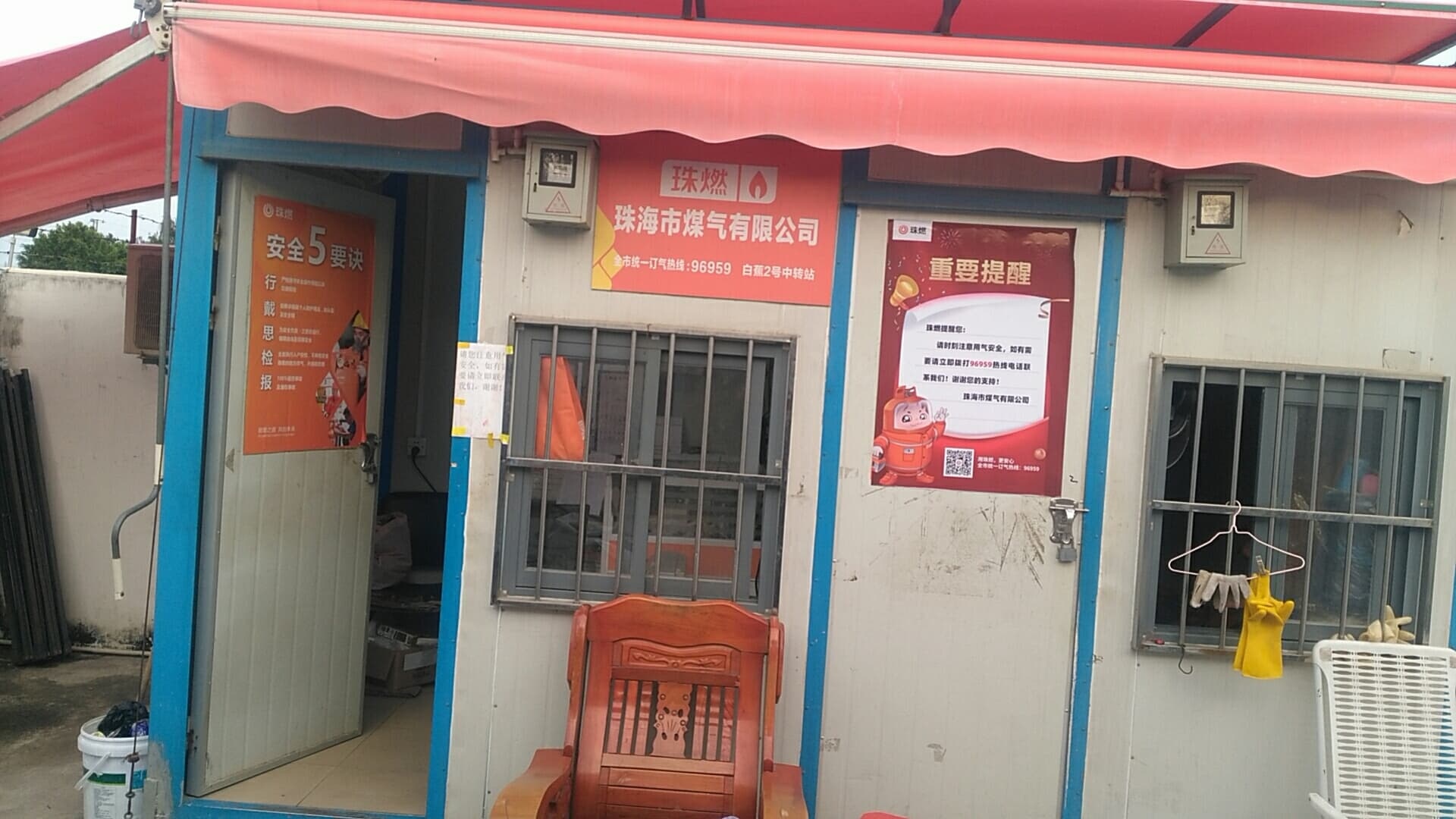 珠海市煤气有限公司(白蕉店)