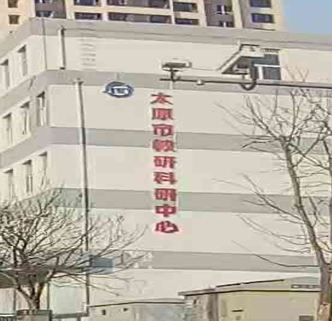 太原市教研科研中心