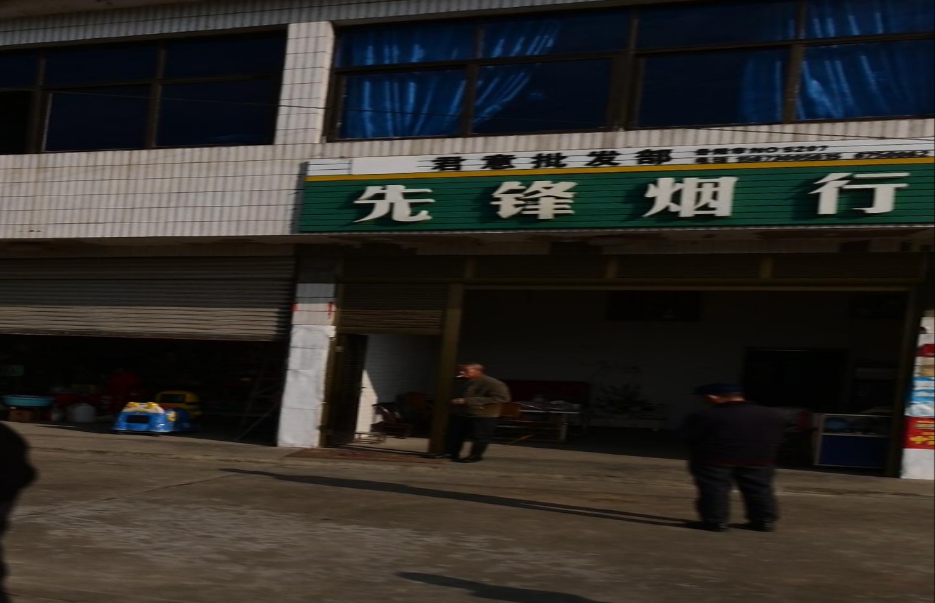 相逢烟行