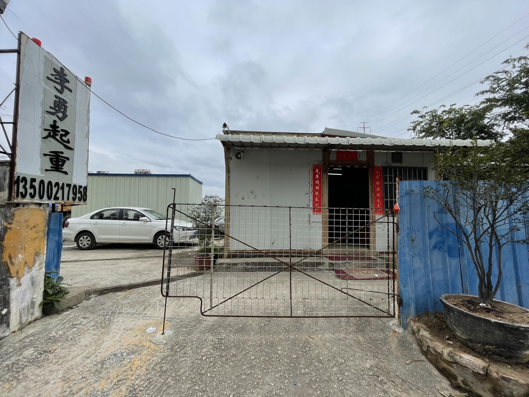阳江市李勇起重公司