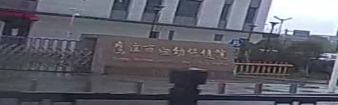 鹰潭市妇幼保健院