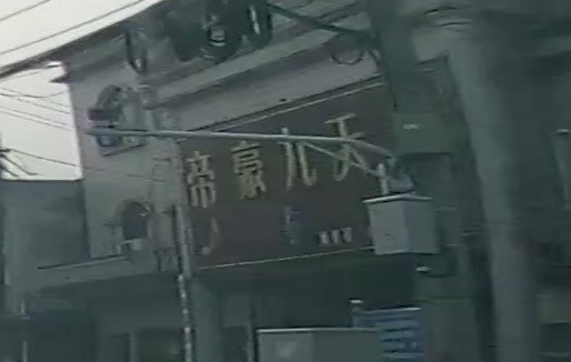 帝豪九天