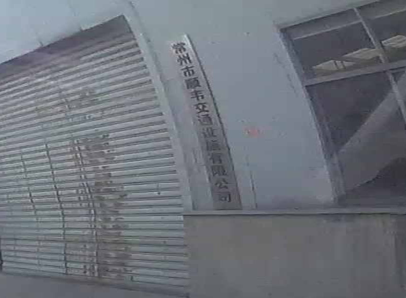 常州市顺韦交通设施有限公司