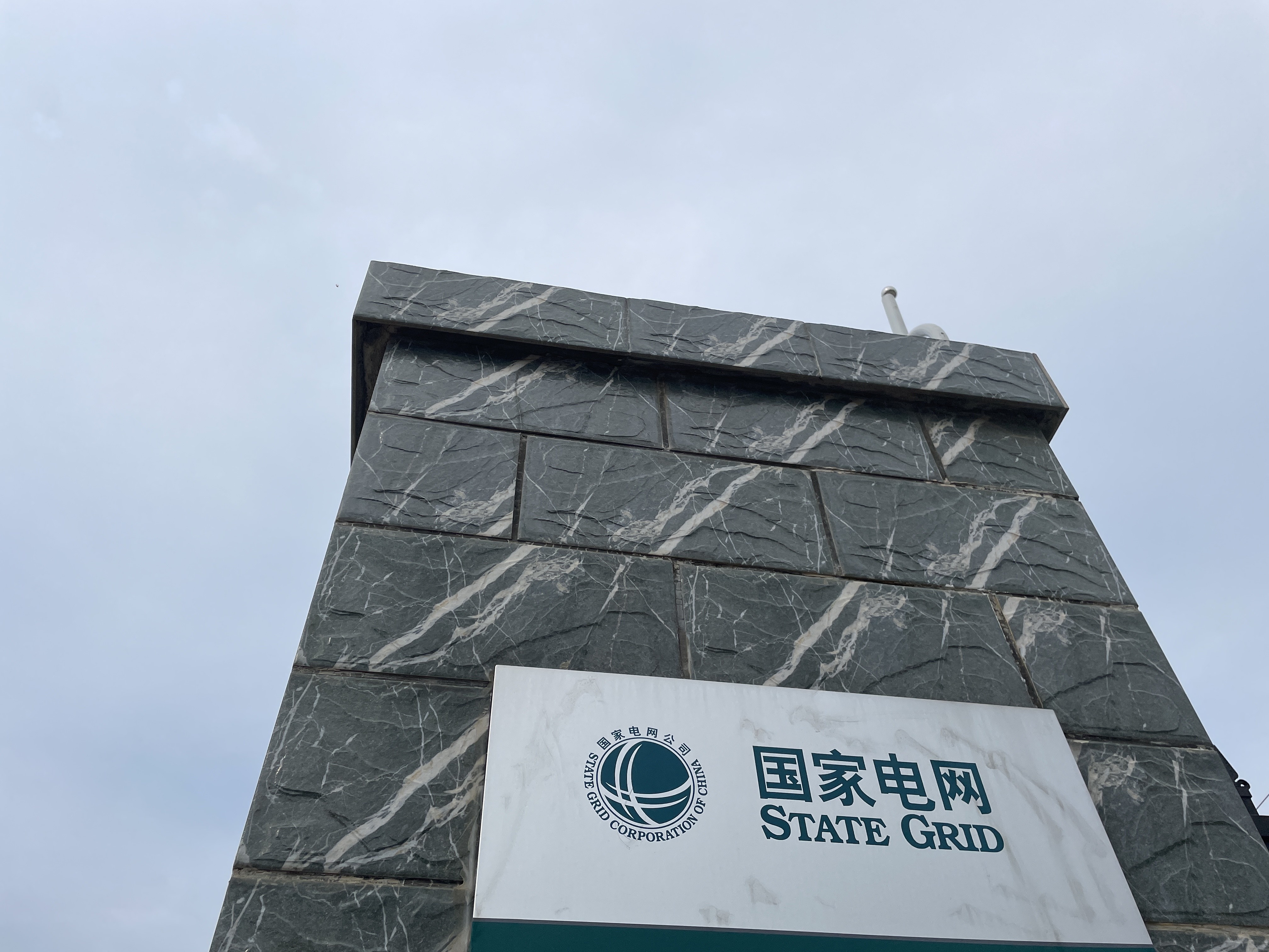国网湖南物资公司邵阳隆回仓库