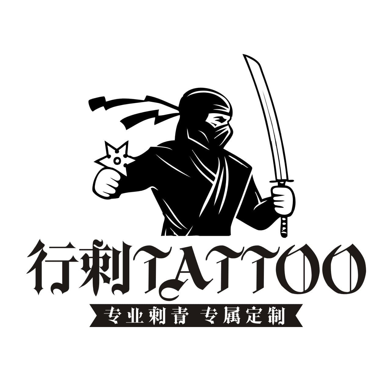 行刺青处TATTOO(天河南一路店)