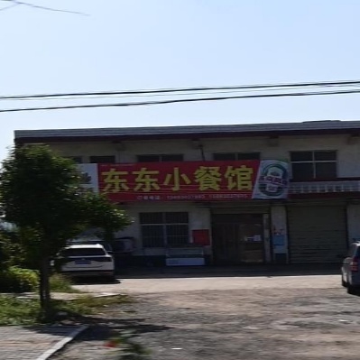 东东小餐馆